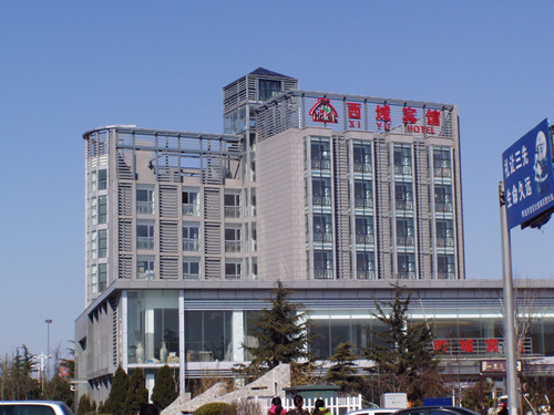 青島西城賓館